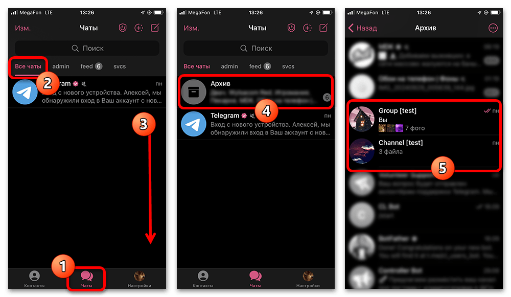 Как скрыть чат в Телеграмме_005