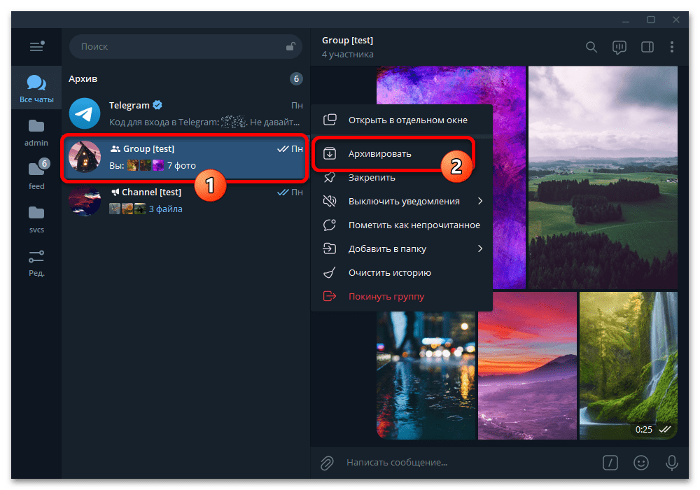 Как скрыть чат в Телеграмме_006