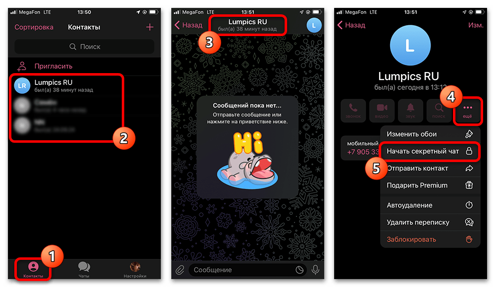 Как скрыть чат в Телеграмме_012