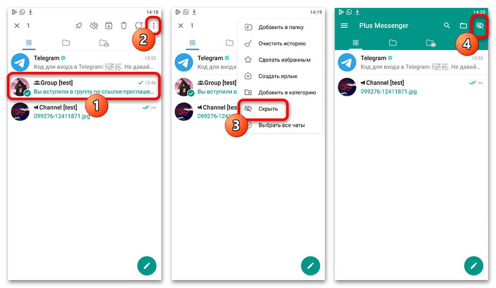 Как скрыть чат в Телеграмме_015