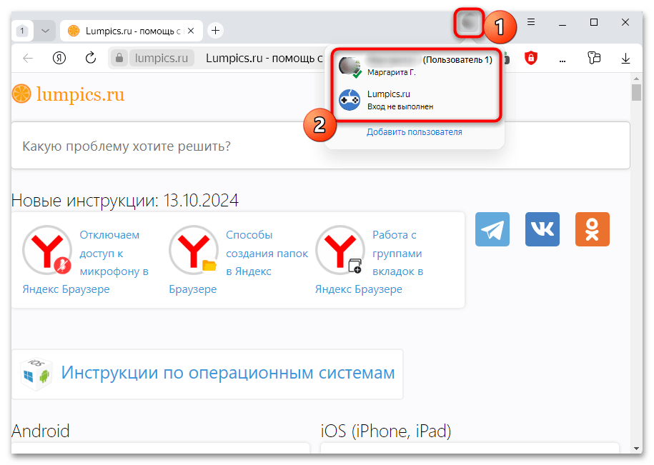 как сменить пользователя в яндекс браузере-04