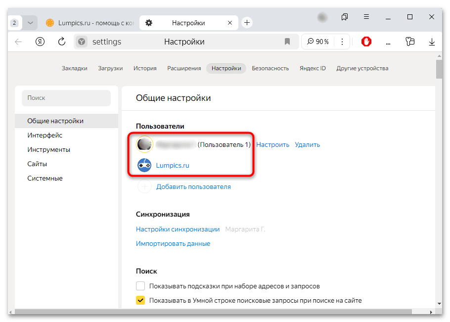 как сменить пользователя в яндекс браузере-05