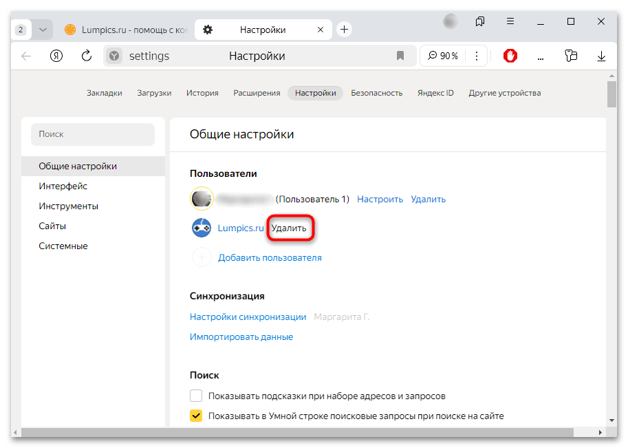 как сменить пользователя в яндекс браузере-06