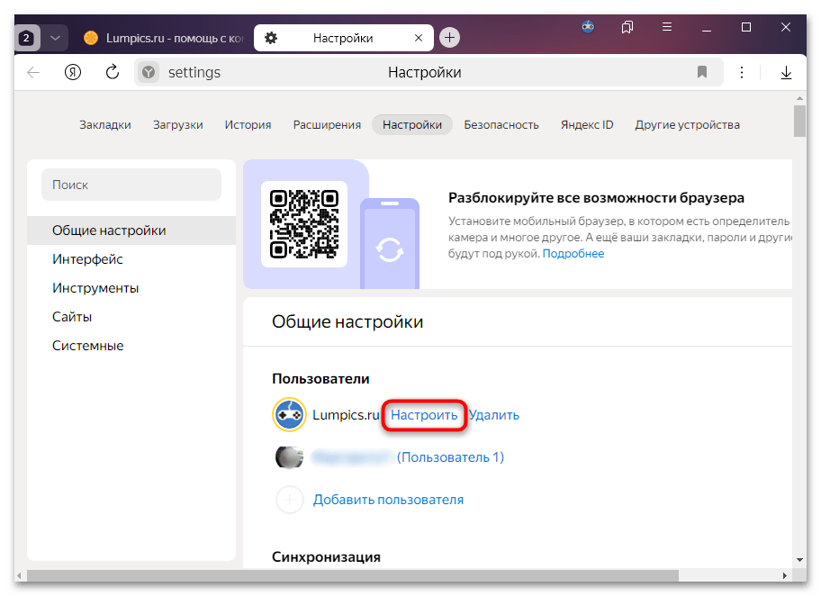как сменить пользователя в яндекс браузере-07