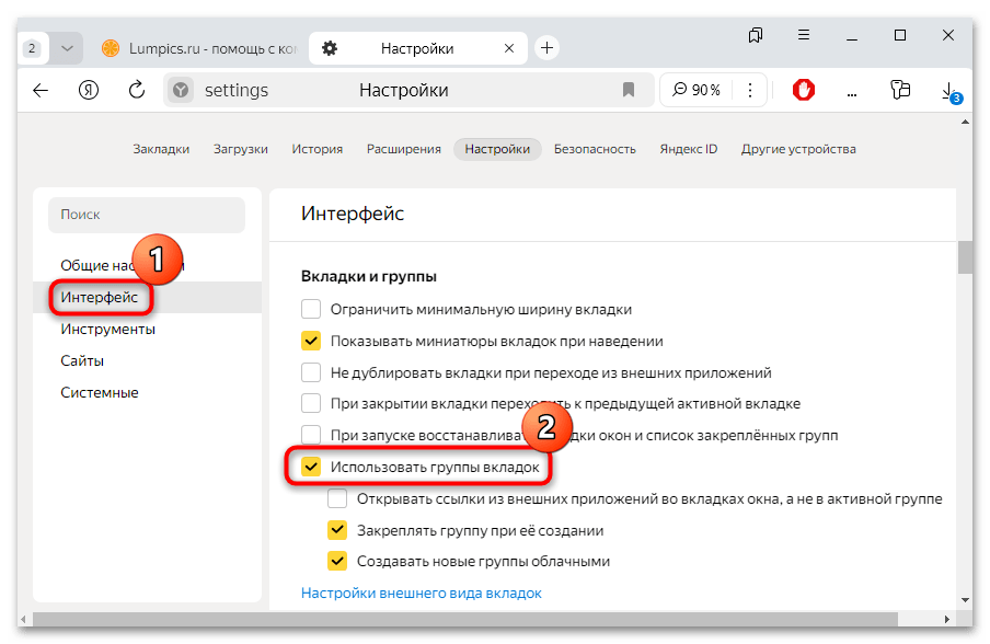 как создать группу вкладок в яндекс браузере-04