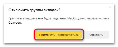 как создать группу вкладок в яндекс браузере-05