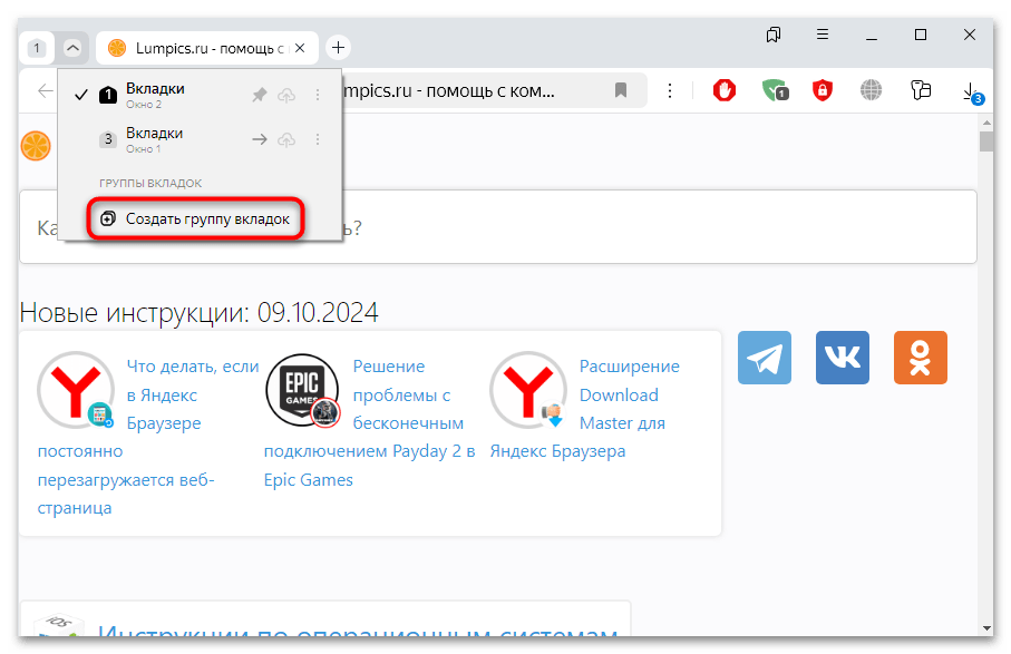 как создать группу вкладок в яндекс браузере-07