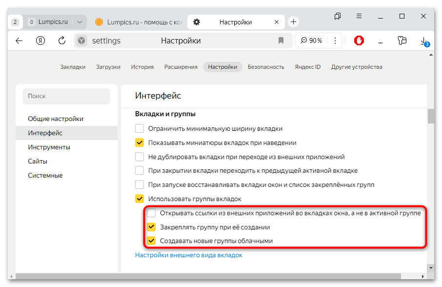 как создать группу вкладок в яндекс браузере-09