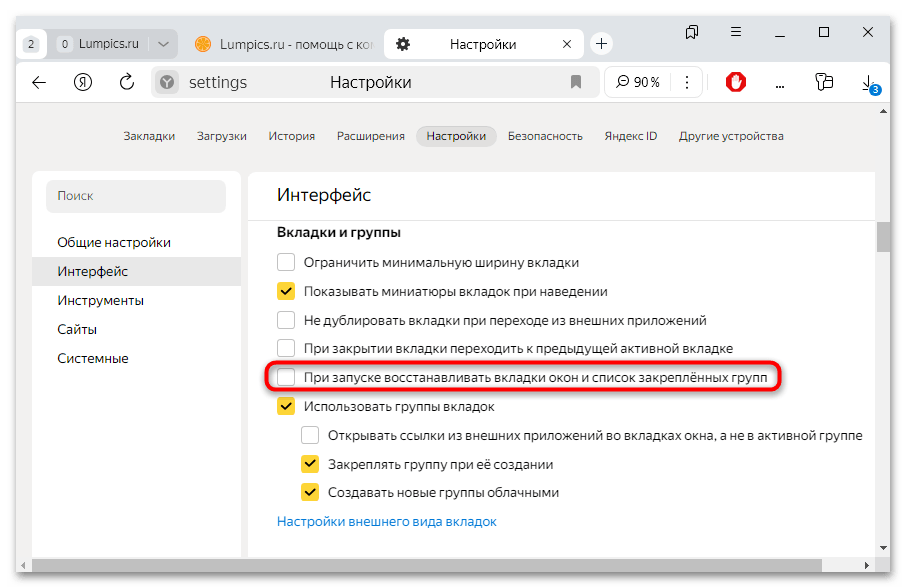 как создать группу вкладок в яндекс браузере-10