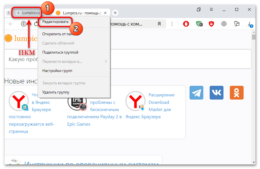 как создать группу вкладок в яндекс браузере-11