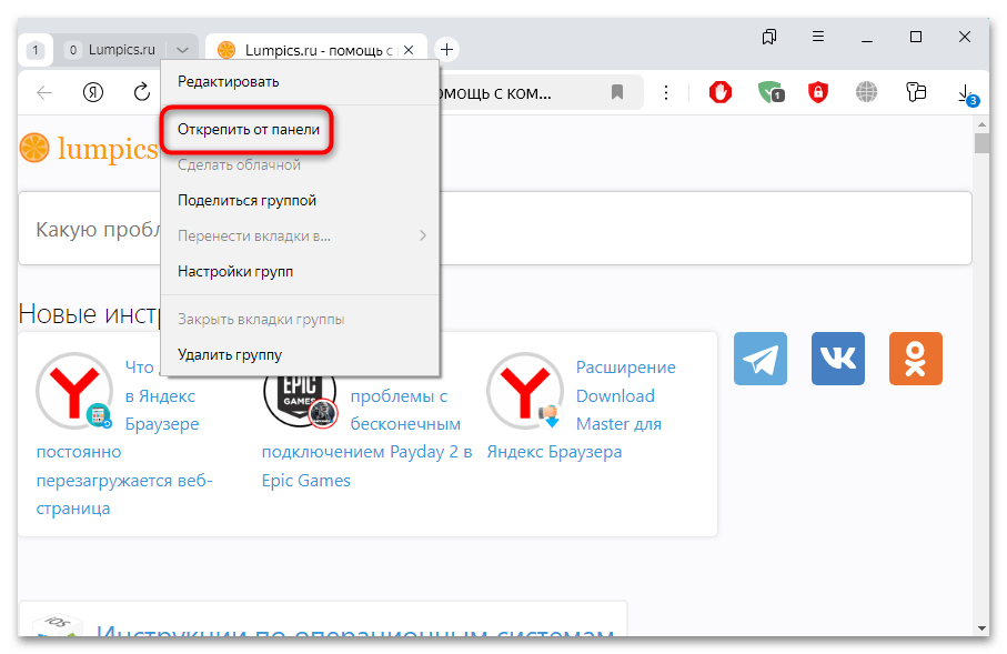 как создать группу вкладок в яндекс браузере-12