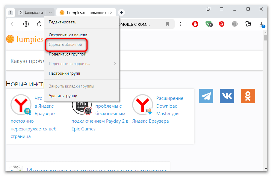 как создать группу вкладок в яндекс браузере-13