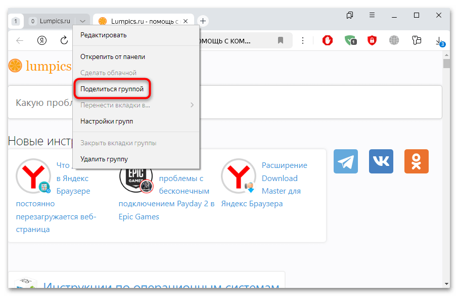 как создать группу вкладок в яндекс браузере-14