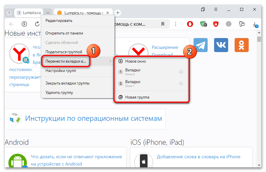 как создать группу вкладок в яндекс браузере-15