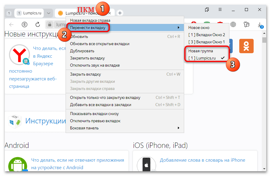 как создать группу вкладок в яндекс браузере-16