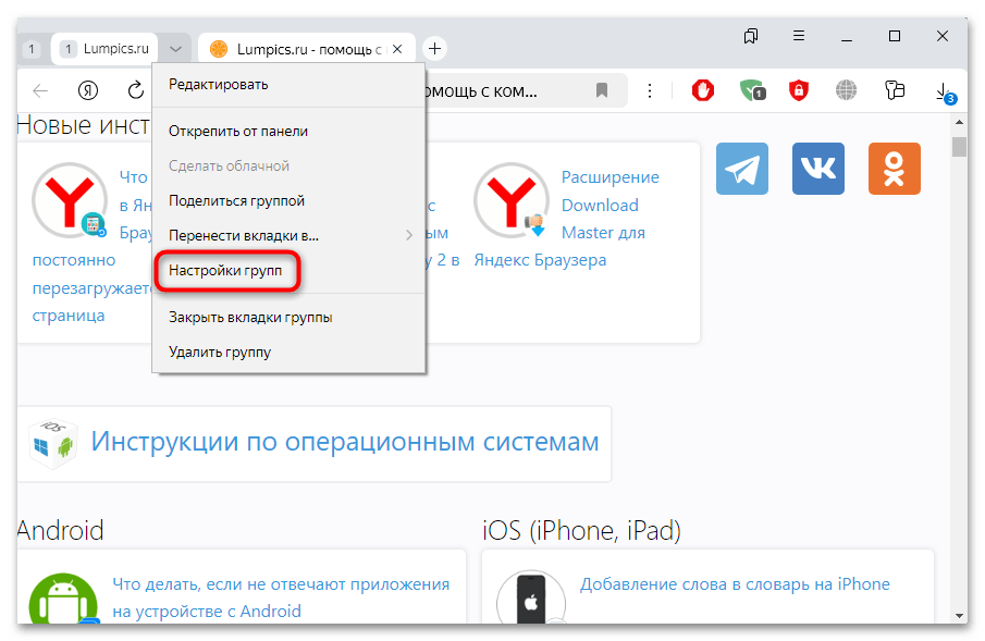 как создать группу вкладок в яндекс браузере-17