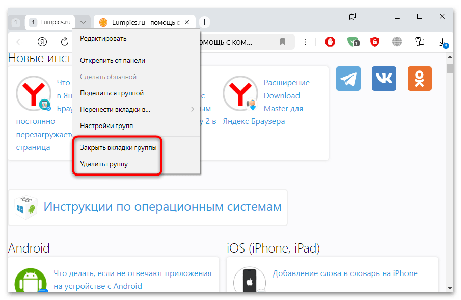 как создать группу вкладок в яндекс браузере-18