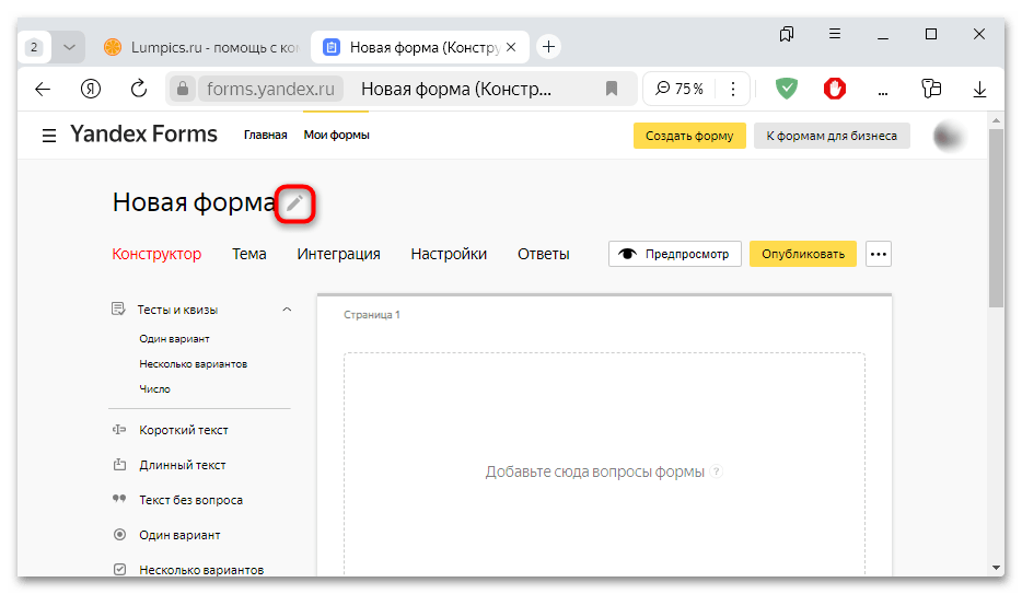 как создать опрос в яндекс форме-01