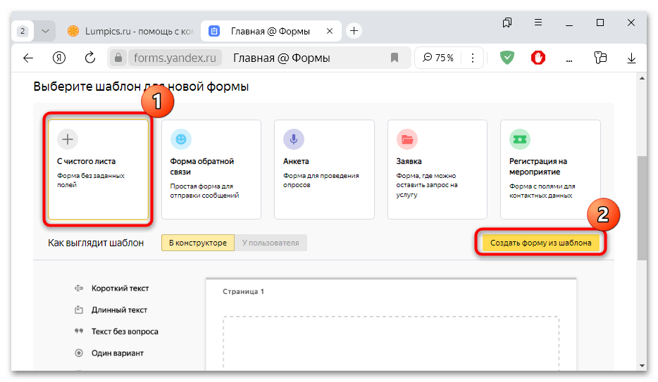 как создать опрос в яндекс форме-02