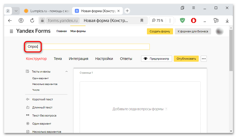 как создать опрос в яндекс форме-03