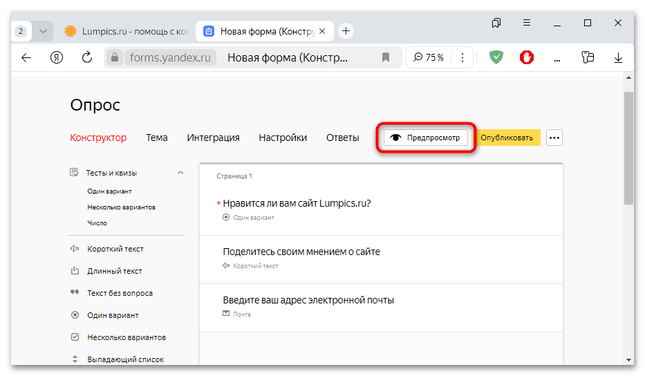 как создать опрос в яндекс форме-17