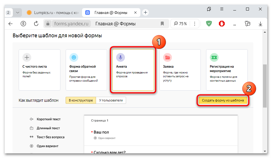 как создать опрос в яндекс форме-18