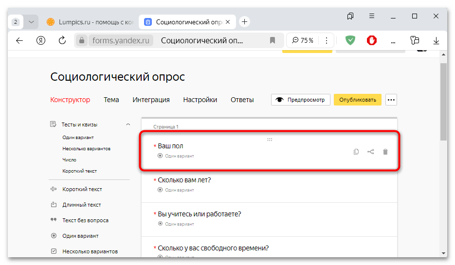 как создать опрос в яндекс форме-19