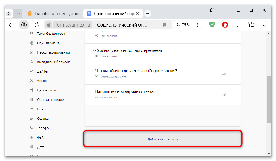 как создать опрос в яндекс форме-20