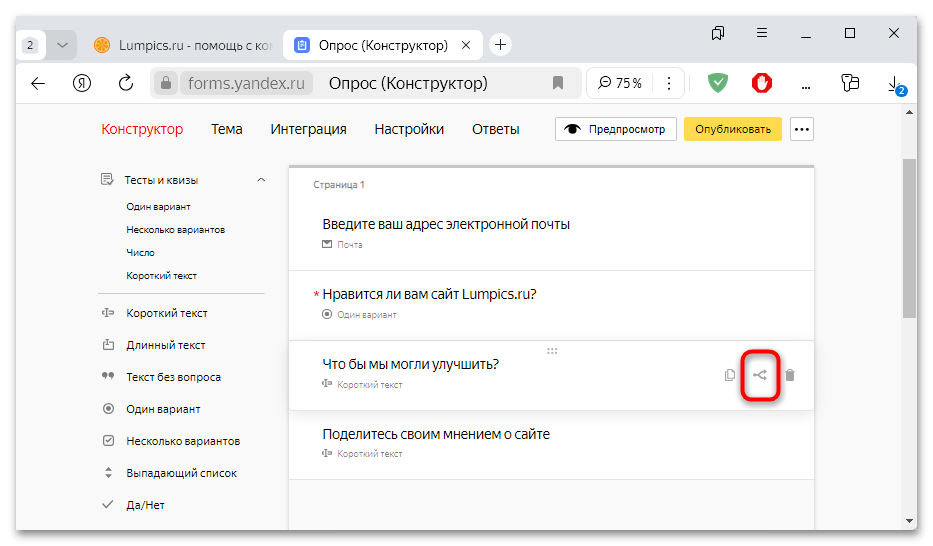как создать опрос в яндекс форме-21