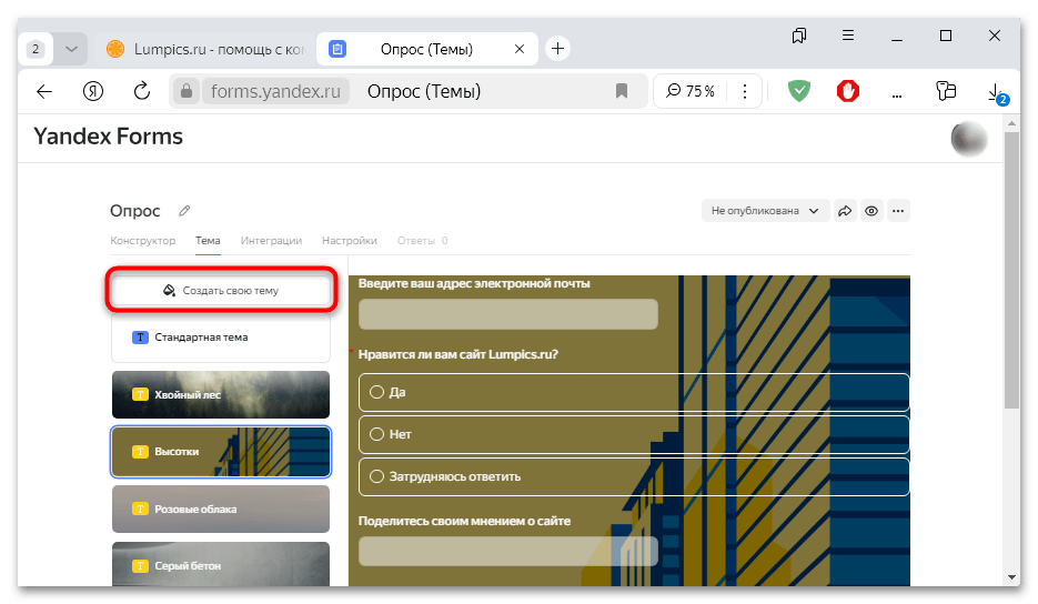 как создать опрос в яндекс форме-27