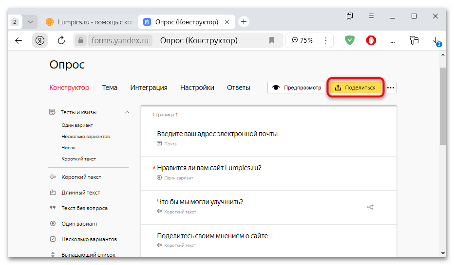 как создать опрос в яндекс форме-44