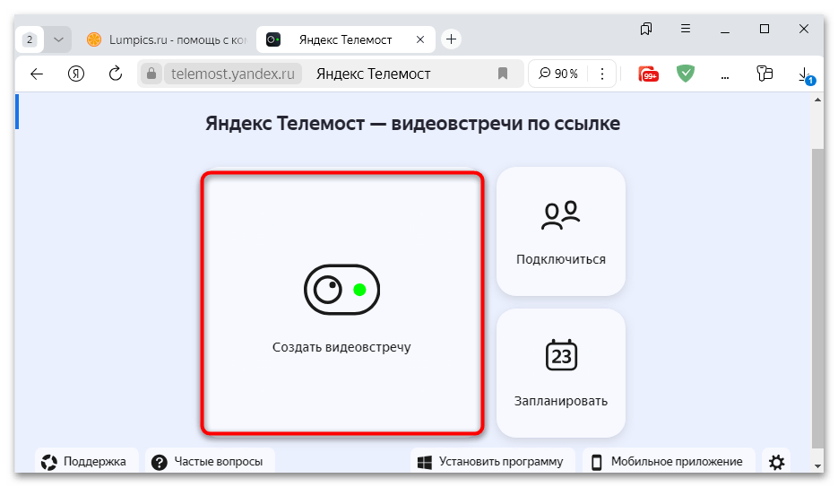 как создать встречу в яндекс телемост-01