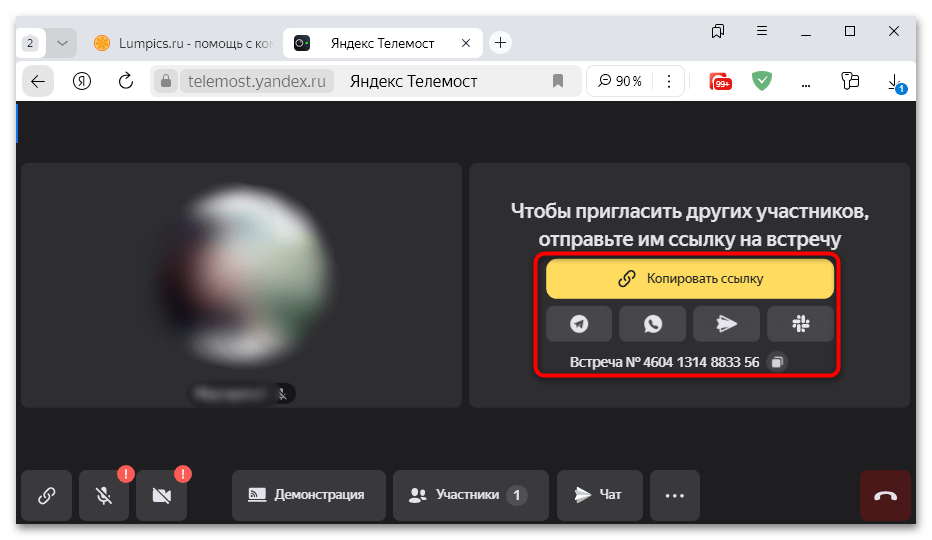 как создать встречу в яндекс телемост-02