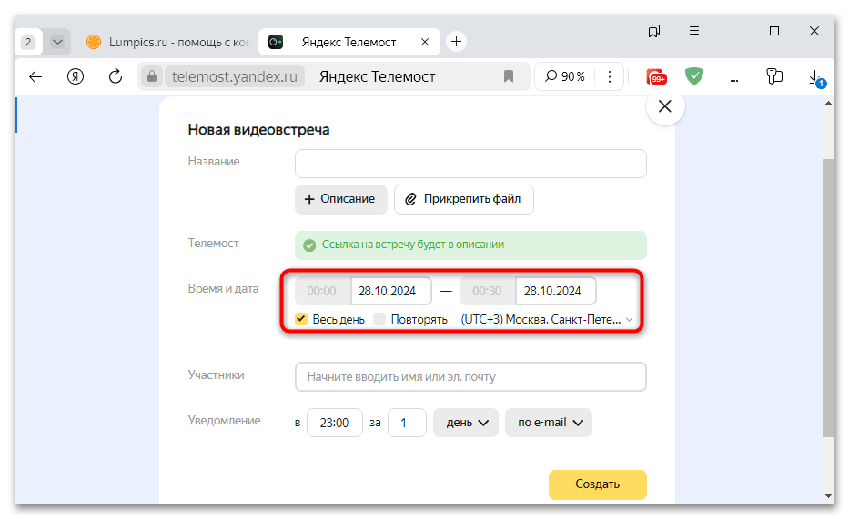 как создать встречу в яндекс телемост-10