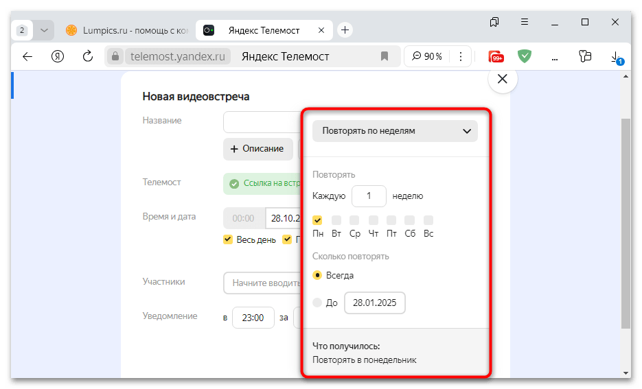 как создать встречу в яндекс телемост-11