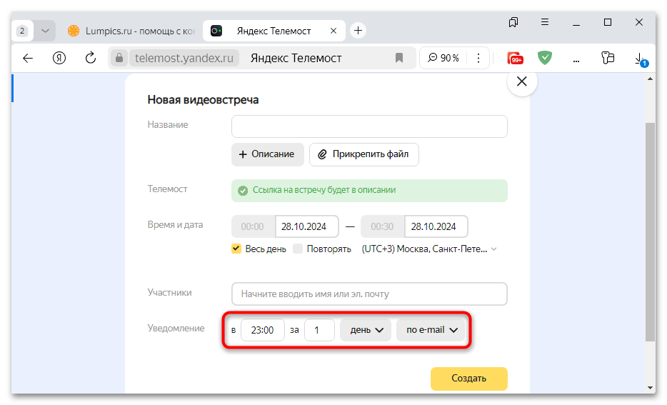 как создать встречу в яндекс телемост-13