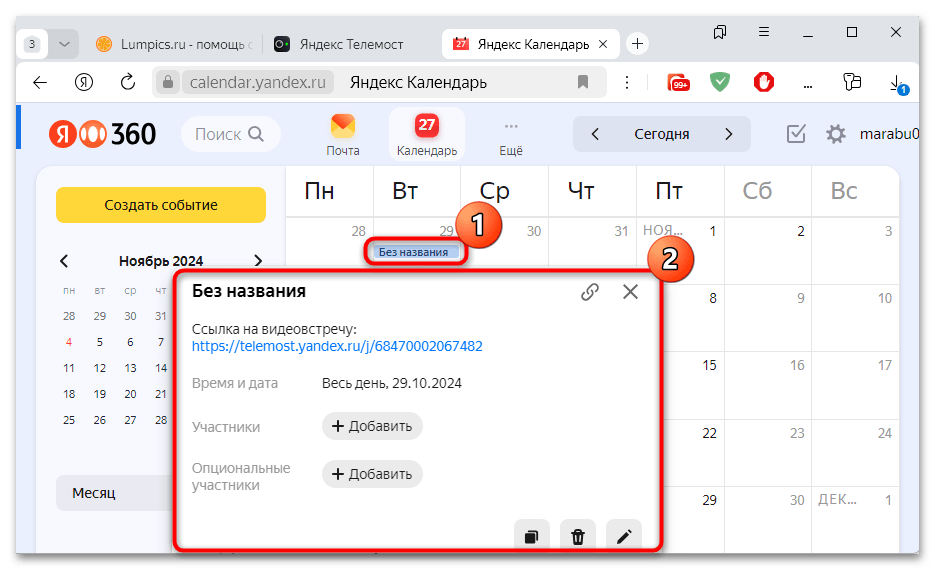 как создать встречу в яндекс телемост-15