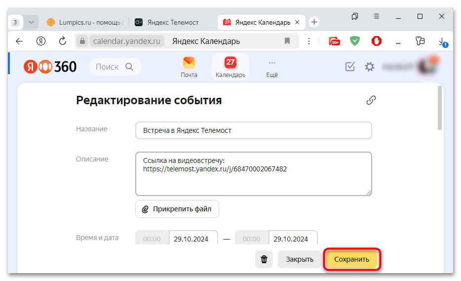 как создать встречу в яндекс телемост-16