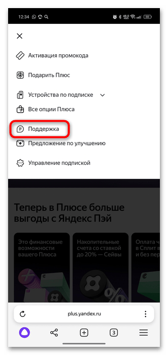 как связаться с оператором яндекс плюс-08