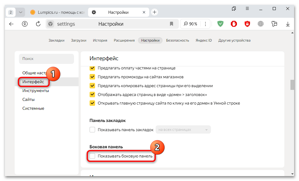 как убрать всплывающую панель в яндекс браузере-03
