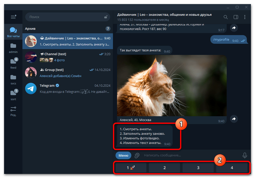 Как удалить анкету в Дайвинчике в Телеграмме_002