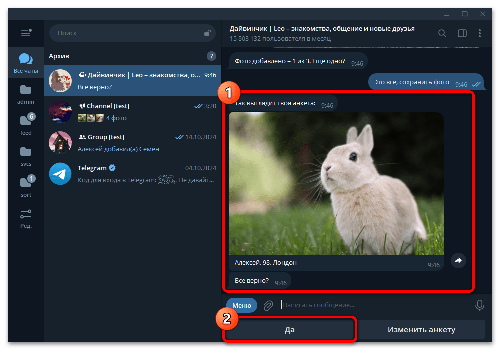 Как удалить анкету в Дайвинчике в Телеграмме_004
