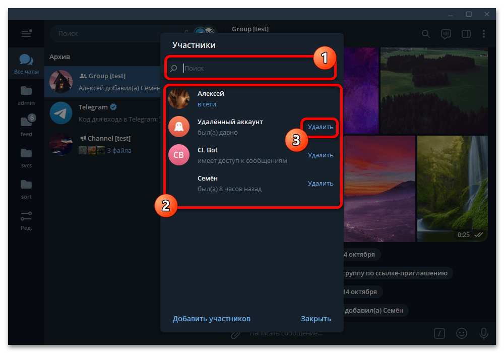 Как удалить человека из группы в Телеграмме_005