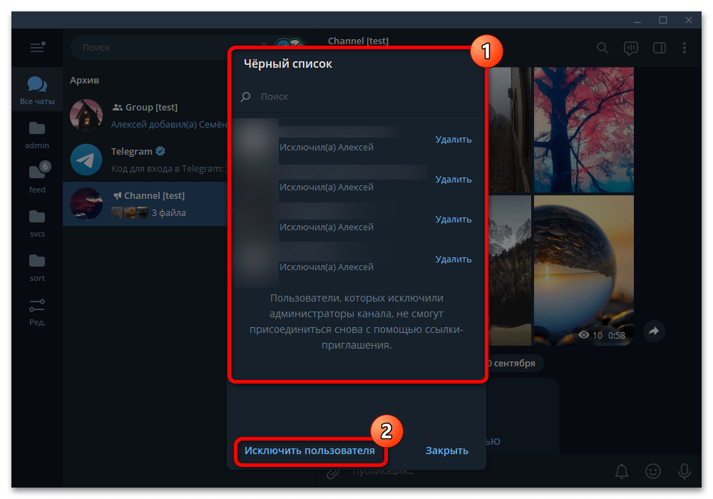 Как удалить человека из группы в Телеграмме_010