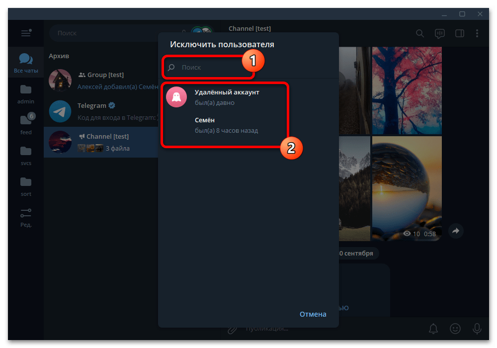 Как удалить человека из группы в Телеграмме_011