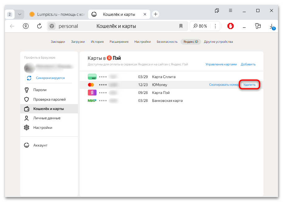 как удалить сохраненные карты в яндекс браузере-02