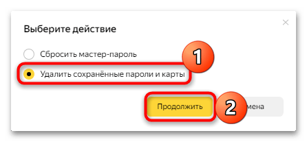 как удалить сохраненные карты в яндекс браузере-05