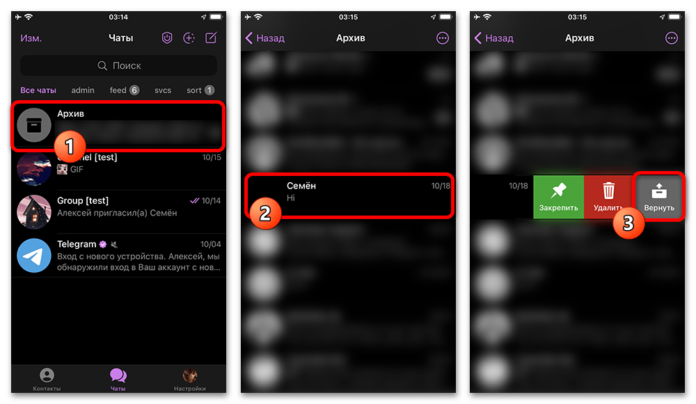 Как вернуться в беседу в Телеграмме_002