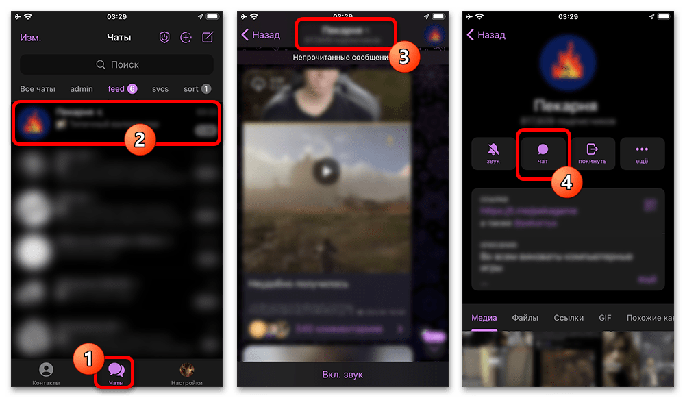 Как вернуться в беседу в Телеграмме_009