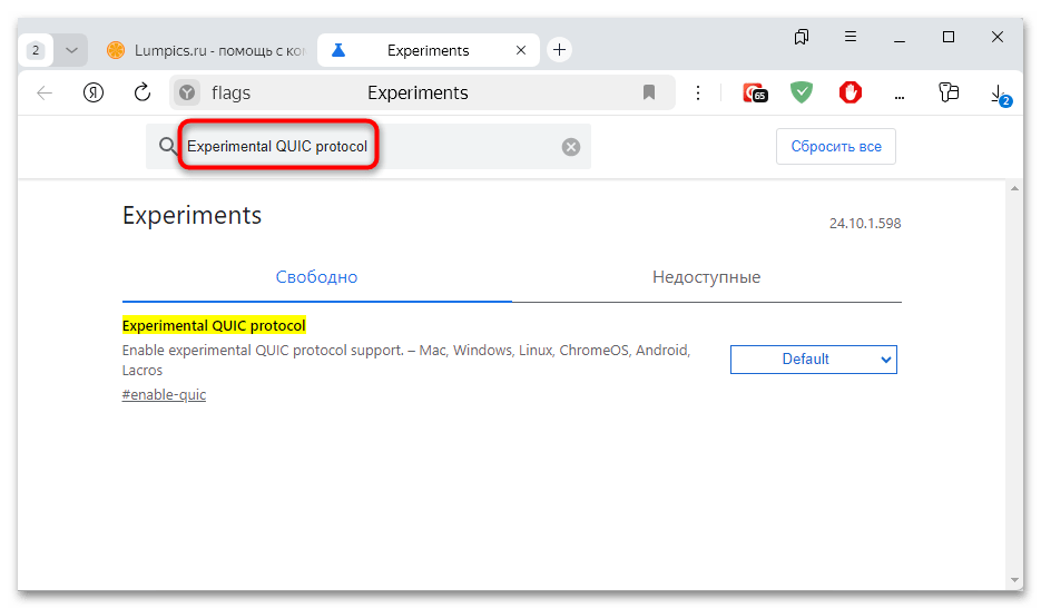 как включить http3 в яндекс браузере-02